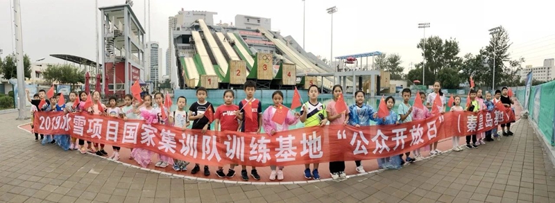 G:\u51b0雪活动公众开放日8.29仅上网站.jpg